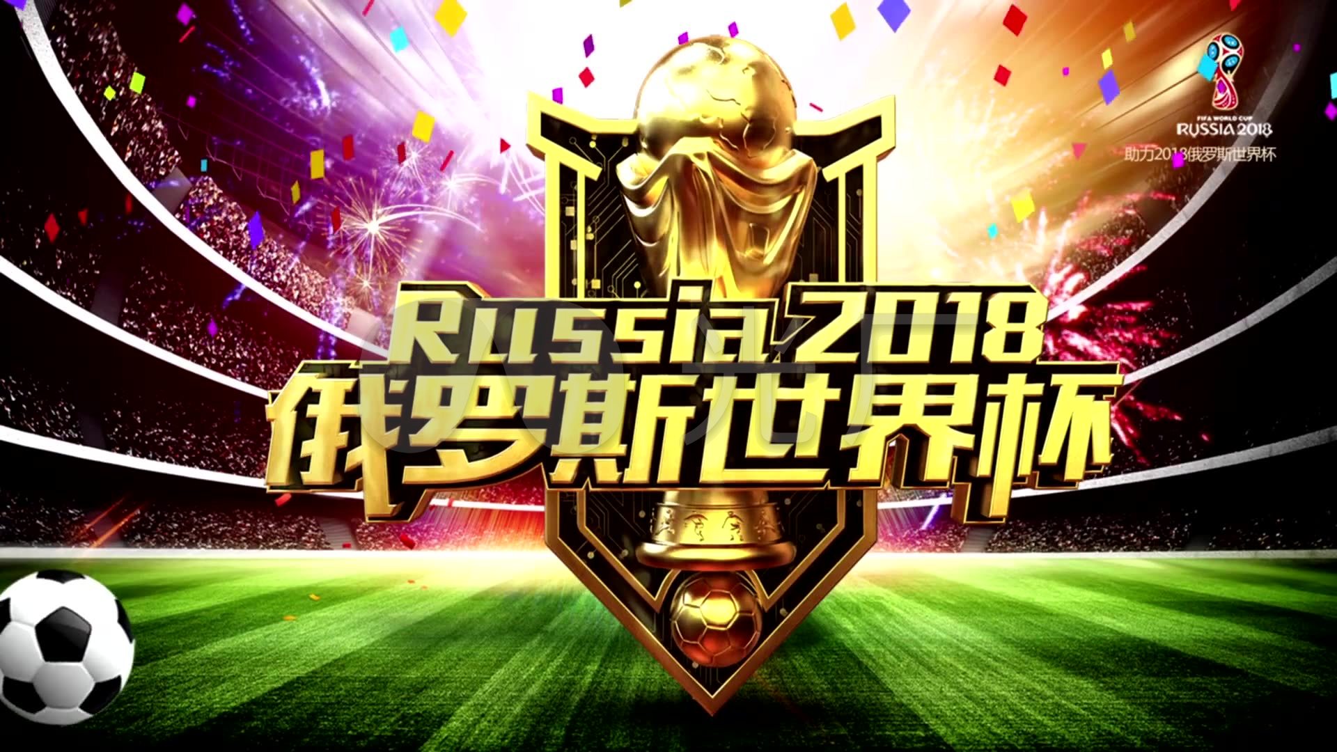 球迷期待