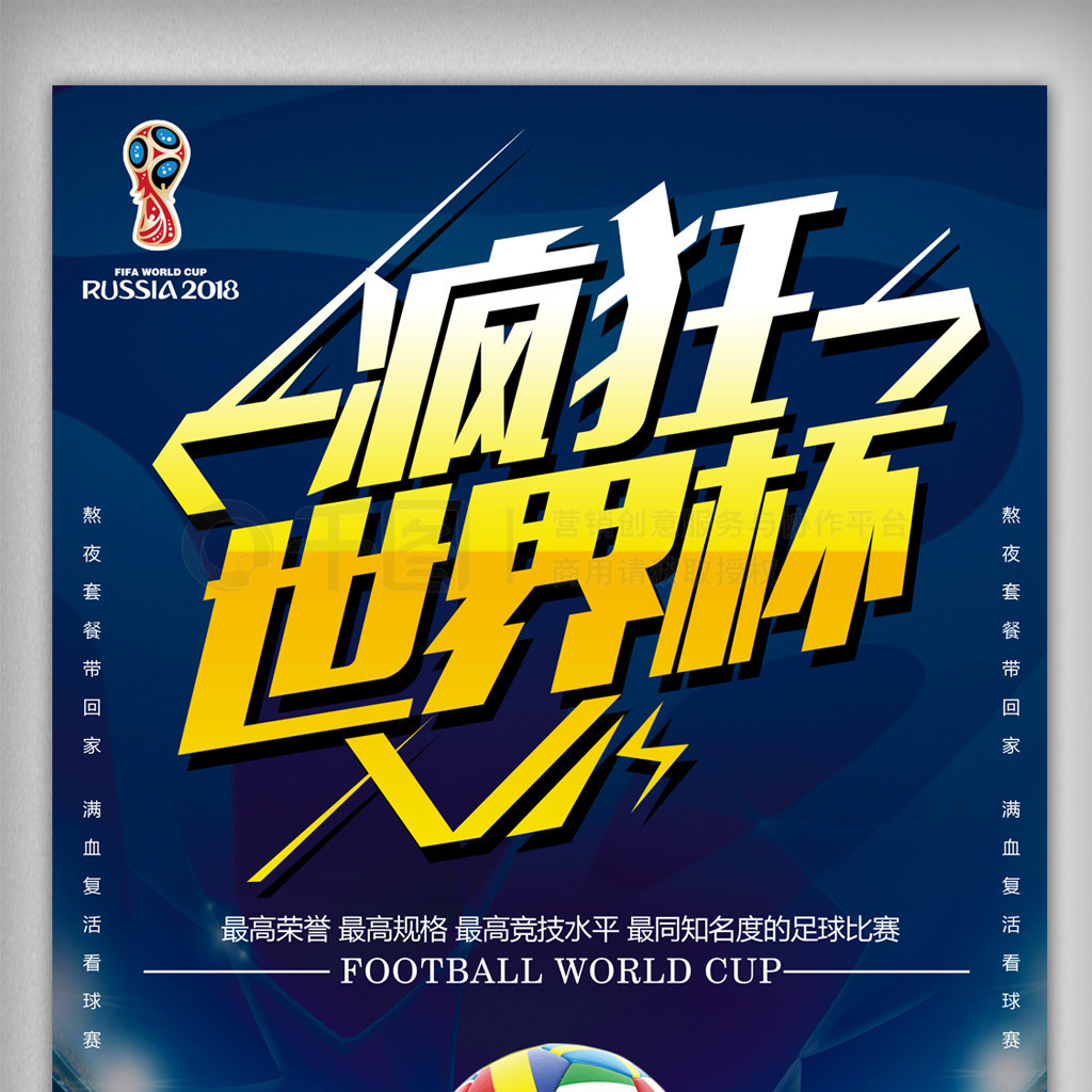 足球史上
